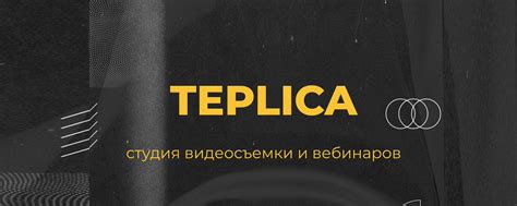 Проведение живых трансляций и вебинаров