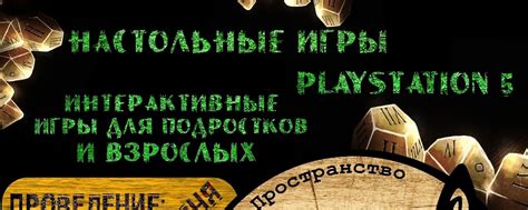 Проведение интерактивных математических игр