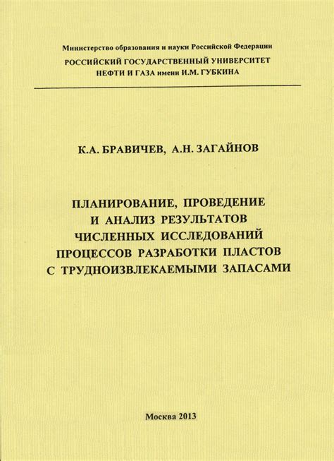 Проведение исследований и анализ результатов