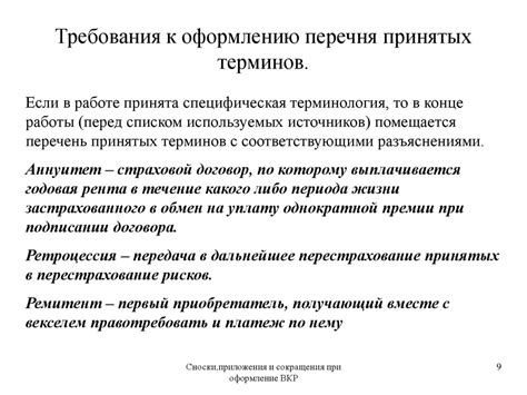 Проверка адекватности подхода к оформлению терминов