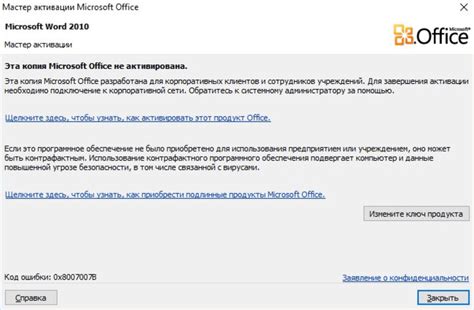 Проверка активации и использование Microsoft Word