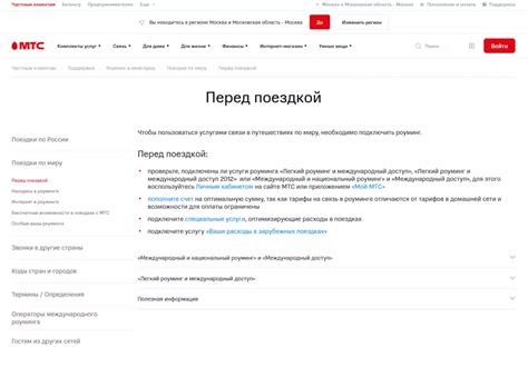 Проверка активации роуминга через оператора МТС