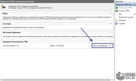 Проверка активации TPM 2.0