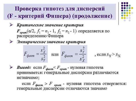 Проверка гипотез на соответствие