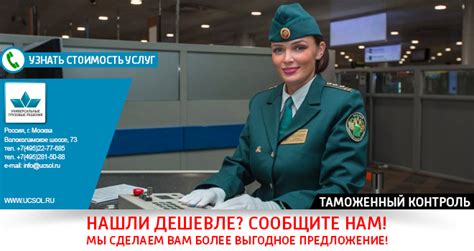 Проверка документов и таможенный осмотр