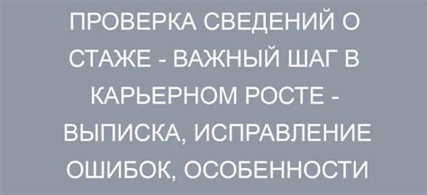 Проверка достоверности свидетельства о стаже