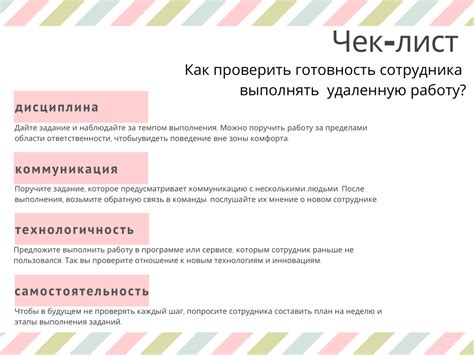 Проверка качества выполненной работы