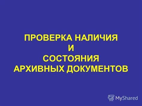 Проверка наличия мута