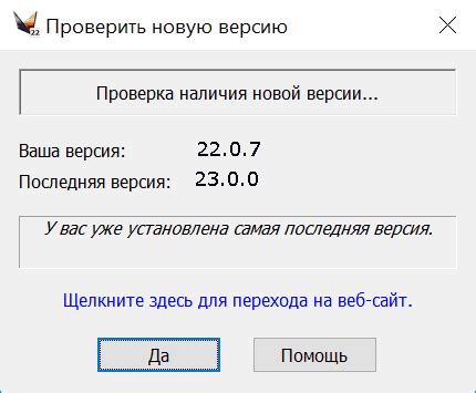 Проверка наличия последней версии