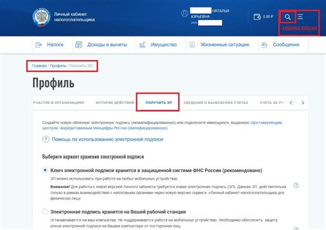 Проверка настроек в личном кабинете