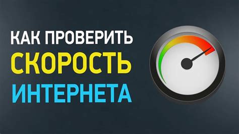 Проверка настроек интернета