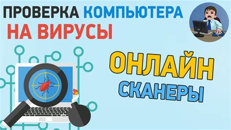 Проверка на вирусы и malware