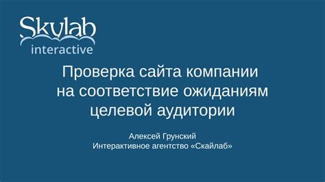 Проверка на соответствие ожиданиям