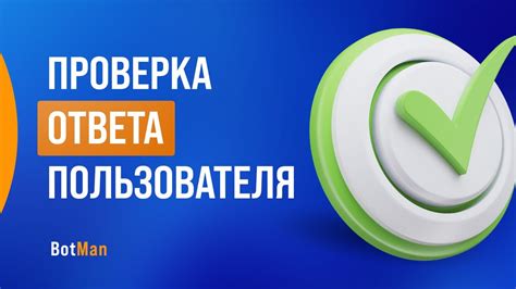 Проверка ответа: