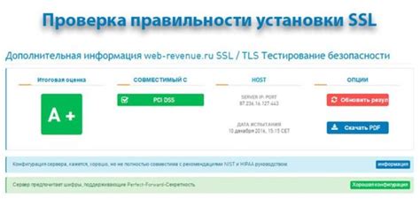 Проверка правильности установки SSL-сертификата