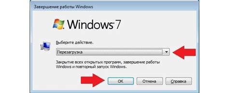 Проверка результатов и перезагрузка системы