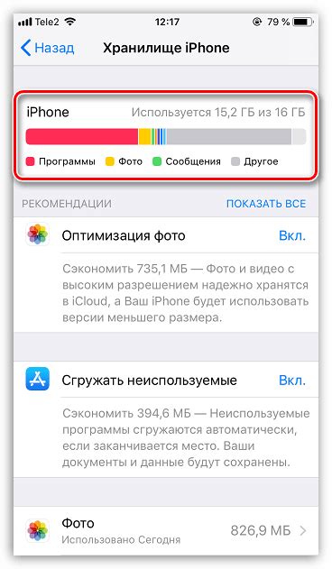 Проверка свободного пространства на iPhone для установки приложения