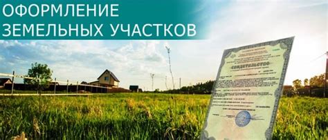 Проверка сельхозназначения участка