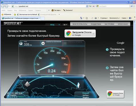 Проверка скорости и качества интернет-соединения