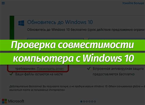 Проверка совместимости новой ОС с вашим устройством