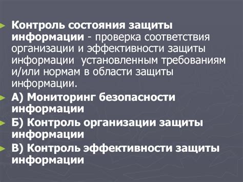 Проверка соответствия информации