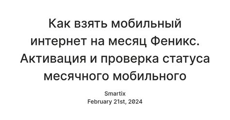 Проверка статуса услуги "Супер Хит" на телефоне: