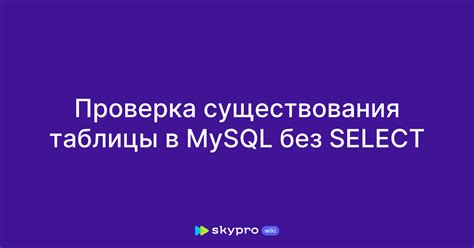 Проверка существования таблицы по её названию