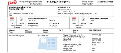 Проверка электронных билетов