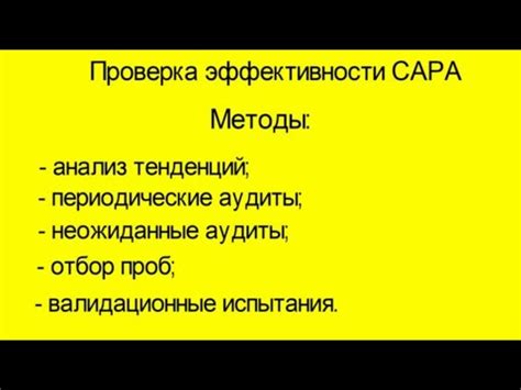 Проверка эффективности проделанных действий