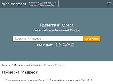 Проверка IP-адреса через веб-сервисы