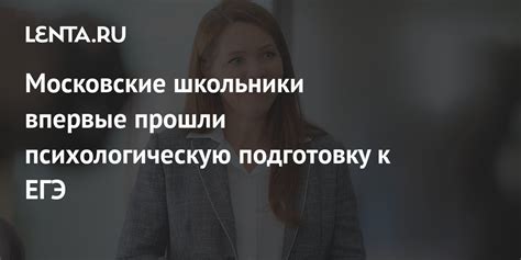 Проводить психологическую подготовку