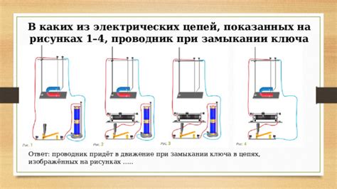 Проводник в электрических цепях