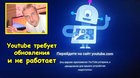 Программное обеспечение YouTube требует обновления