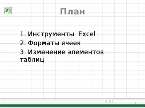 Программные инструменты для оптимизации таблиц Excel