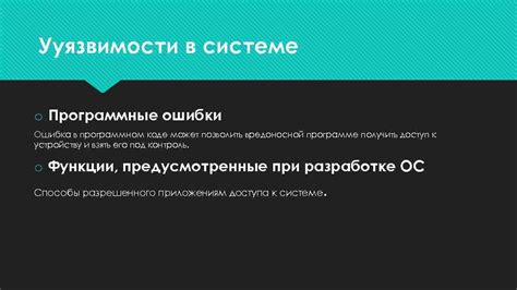 Программные ошибки в системе