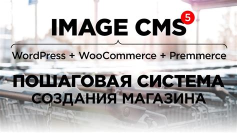 Продвижение интернет-магазина на основе WooCommerce