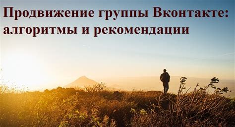 Продвижение и рост группы