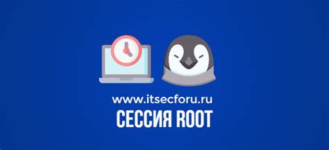 Продолжительность сеанса