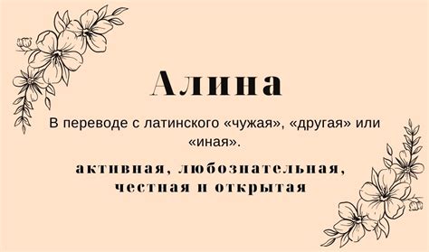 Происхождение имени Алина