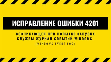 Прослушивание звуков при попытке запуска