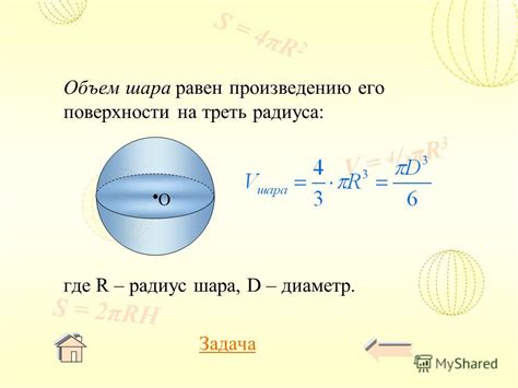 Простой способ определения диаметра шара