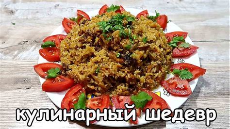 Простой способ приготовления вкусного плова