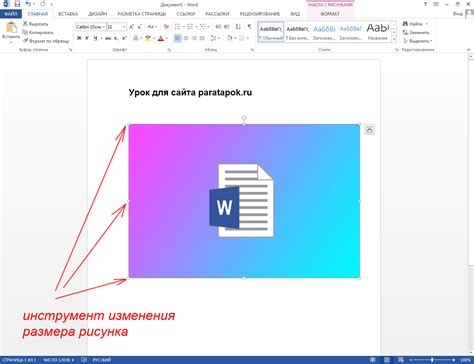 Простой способ увеличить размер рисунка в Microsoft Word