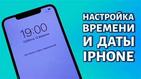 Простые шаги для изменения времени на устройстве