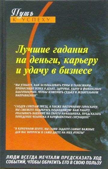 Прос и против гадания в бизнесе