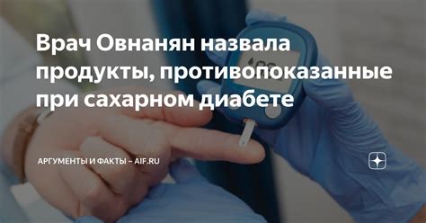 Противопоказанные продукты при сахарном диабете