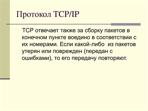 Протокол TCP/IP: основные принципы