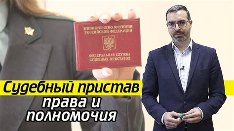 Профессиональная компетентность и опыт судебного пристава