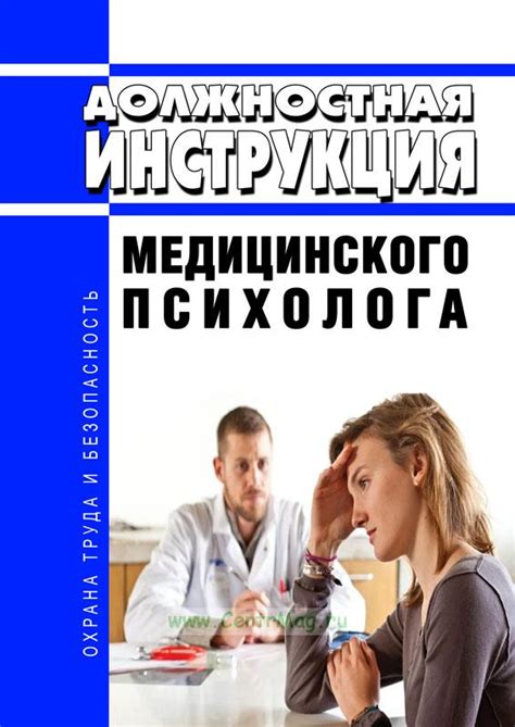 Профессиональные обязанности медицинского психолога