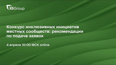 Профессиональные рекомендации по подаче